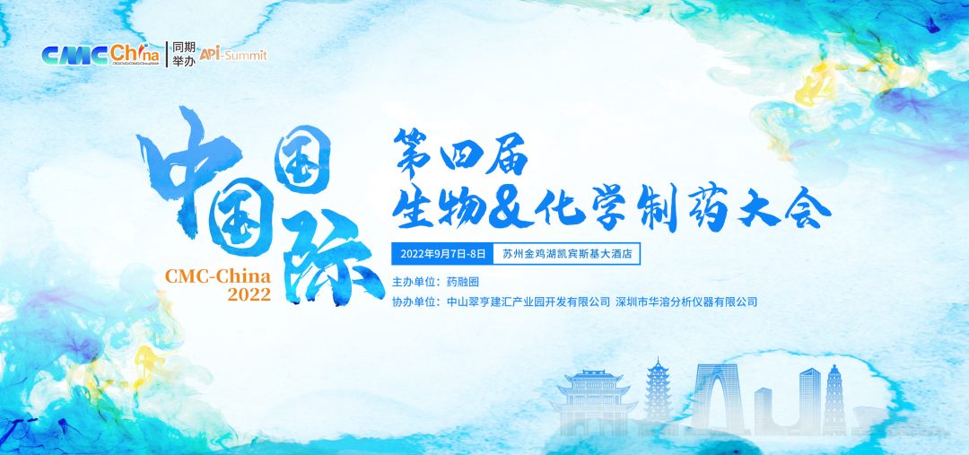 封面-第四屆中國國際生物&化學(xué)制藥大會