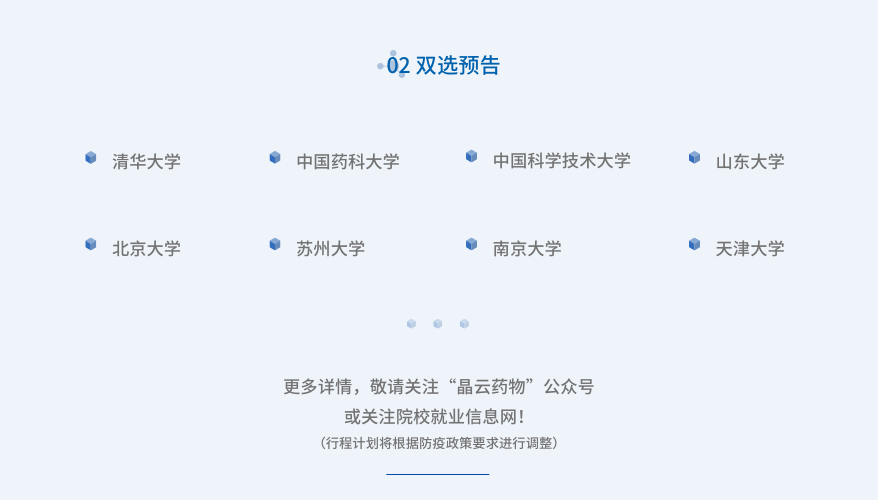 2023校園招聘-2