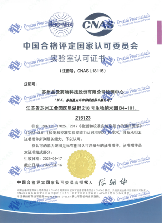 1. CNAS認可證書
