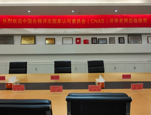 4.2：CNAS在線評審現(xiàn)場