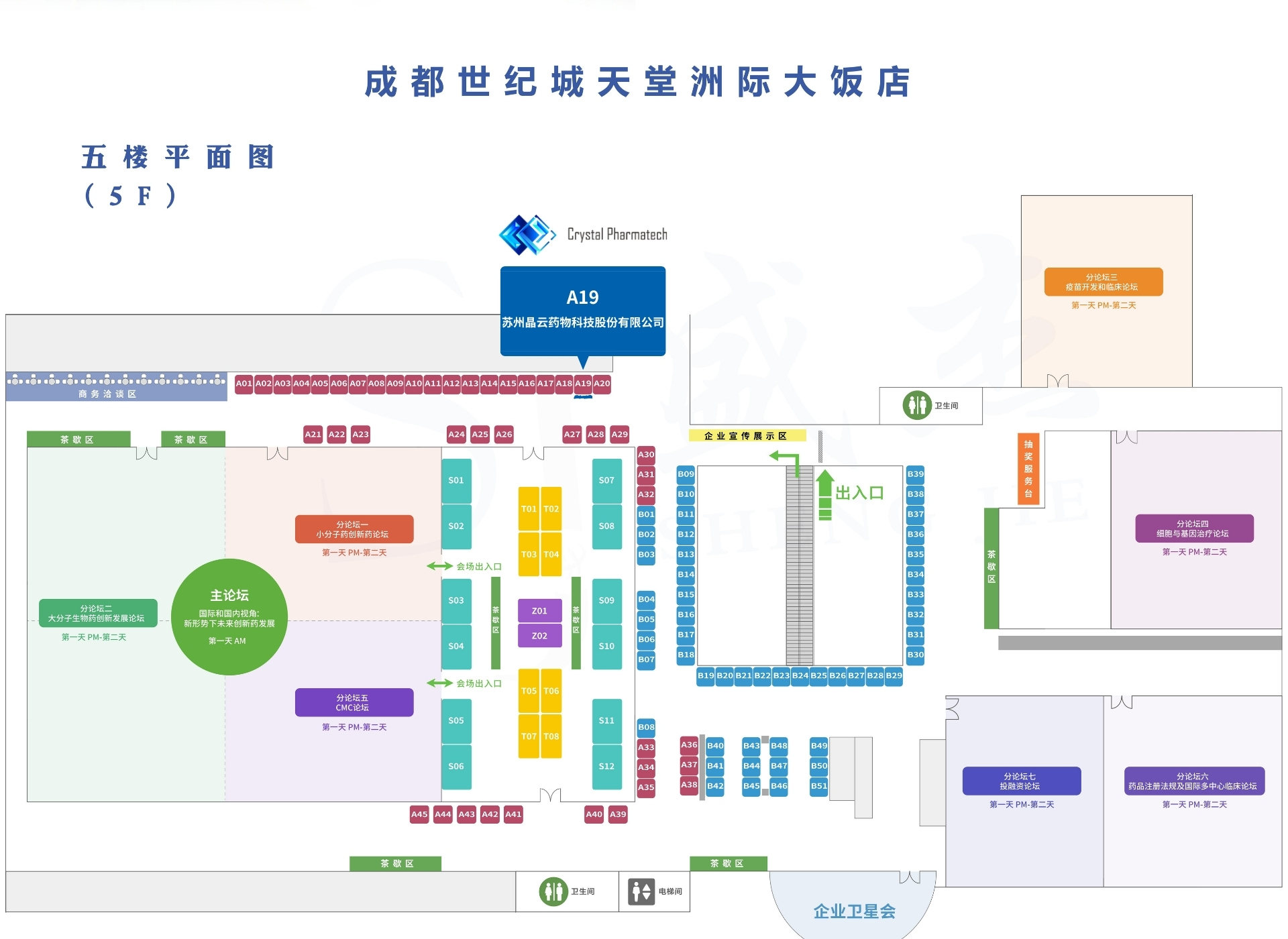 A19 蘇州晶云藥物科技股份有限公司