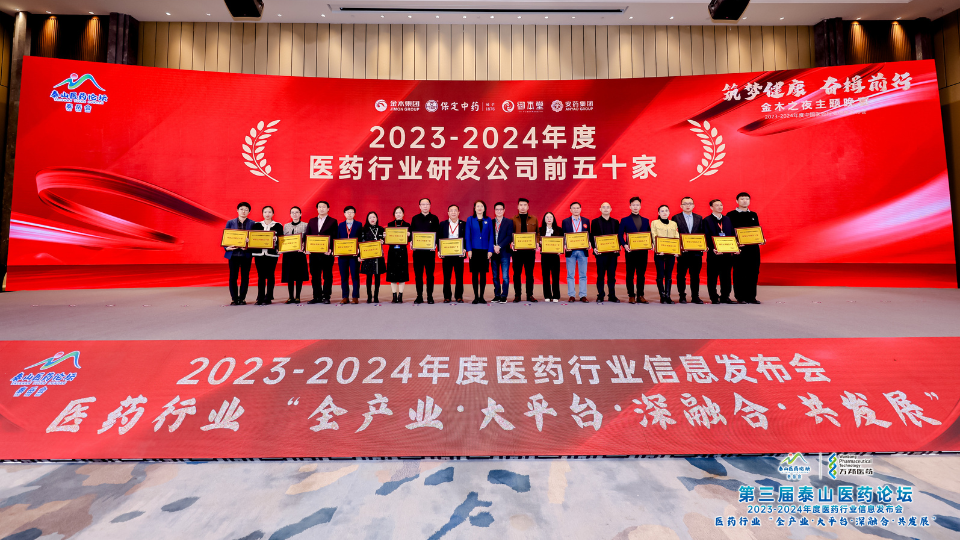 【喜訊】晶云藥物榮登“2023-2024年度醫(yī)藥行業(yè)研發(fā)公司前五十家”榜單！